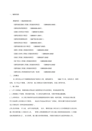 某某敬老院改造工程施工组织设计