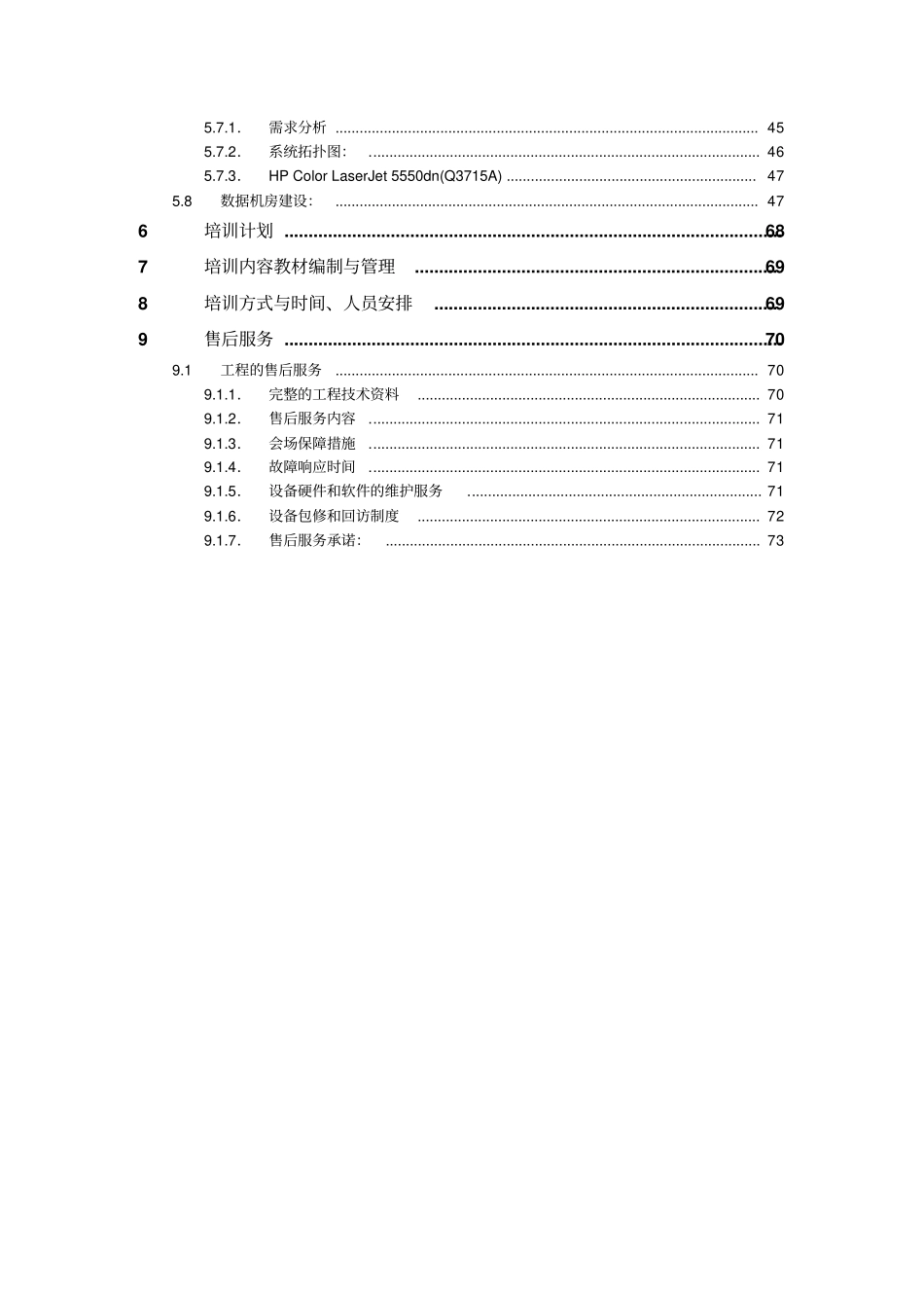 某某指挥中心建设项目系统方案_第3页