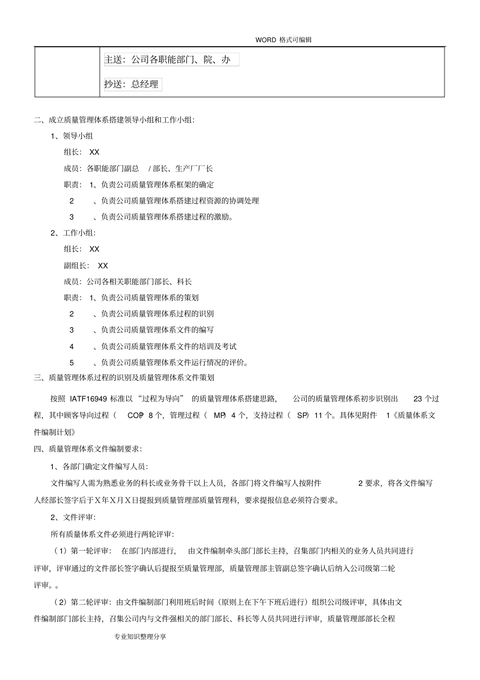某某新能源有限公司IATF16949质量管理体系文件编制方案_第2页