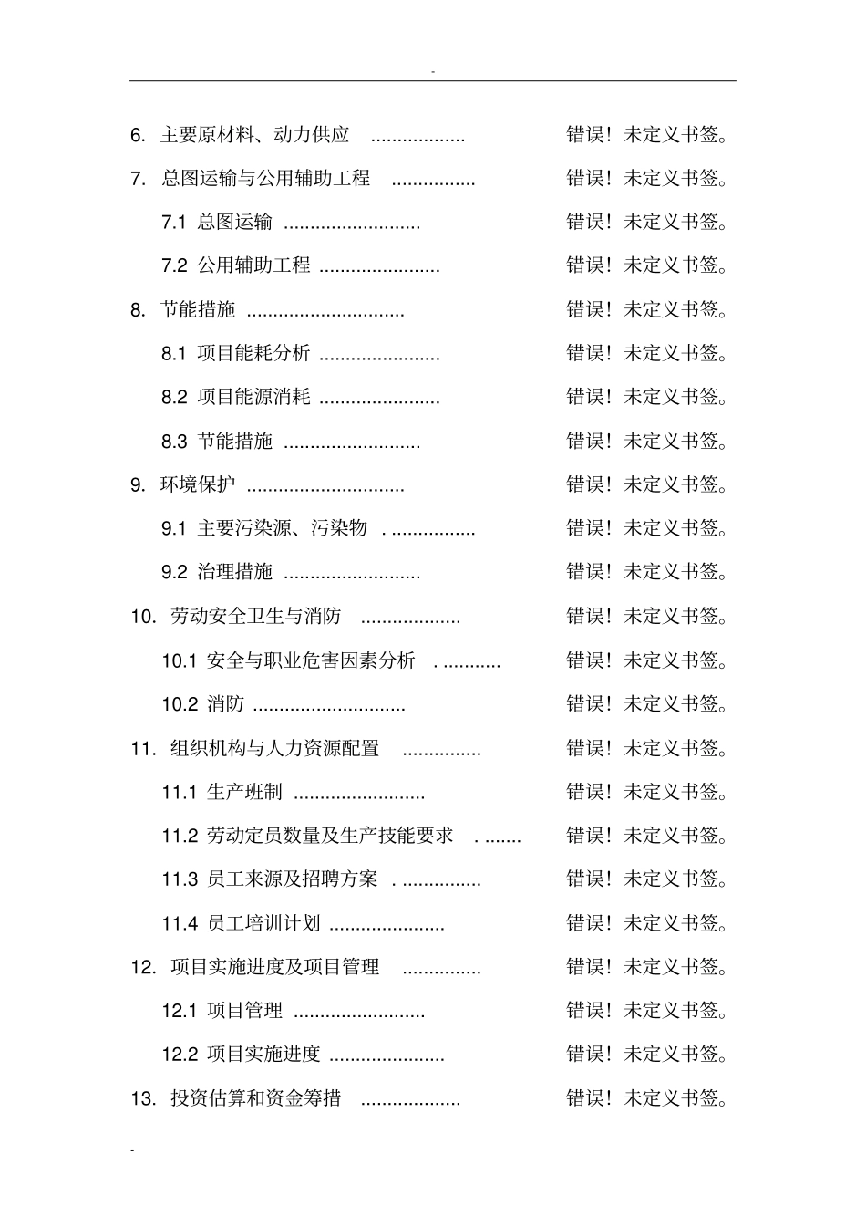 某某旅游综合服务中心建设项目可行性研究报告书_第3页