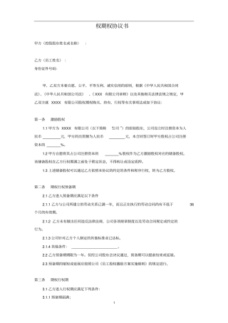 某某有限责任员工股权期权协议书