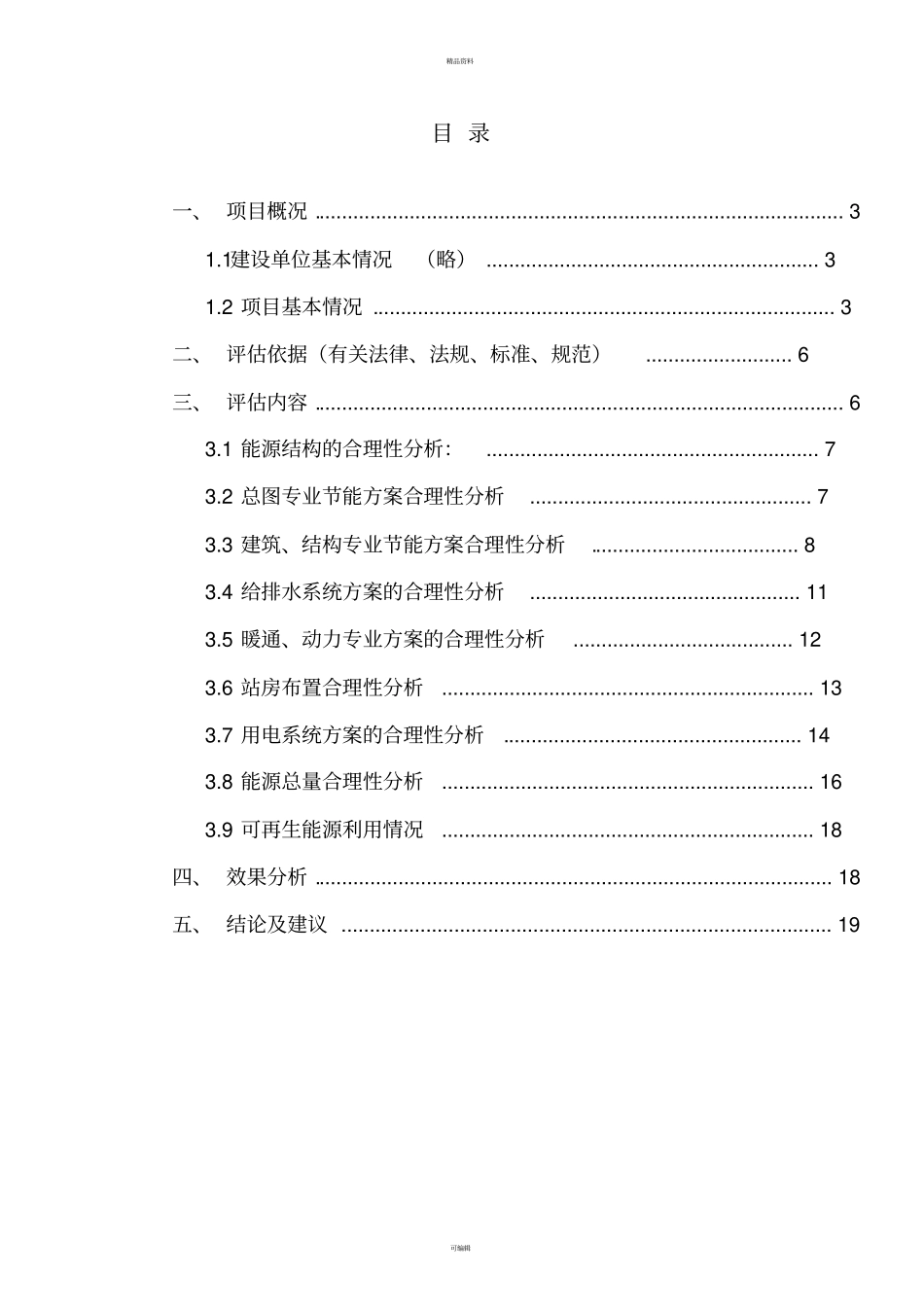 某某旅游度假区项目节能评价报告书_第2页
