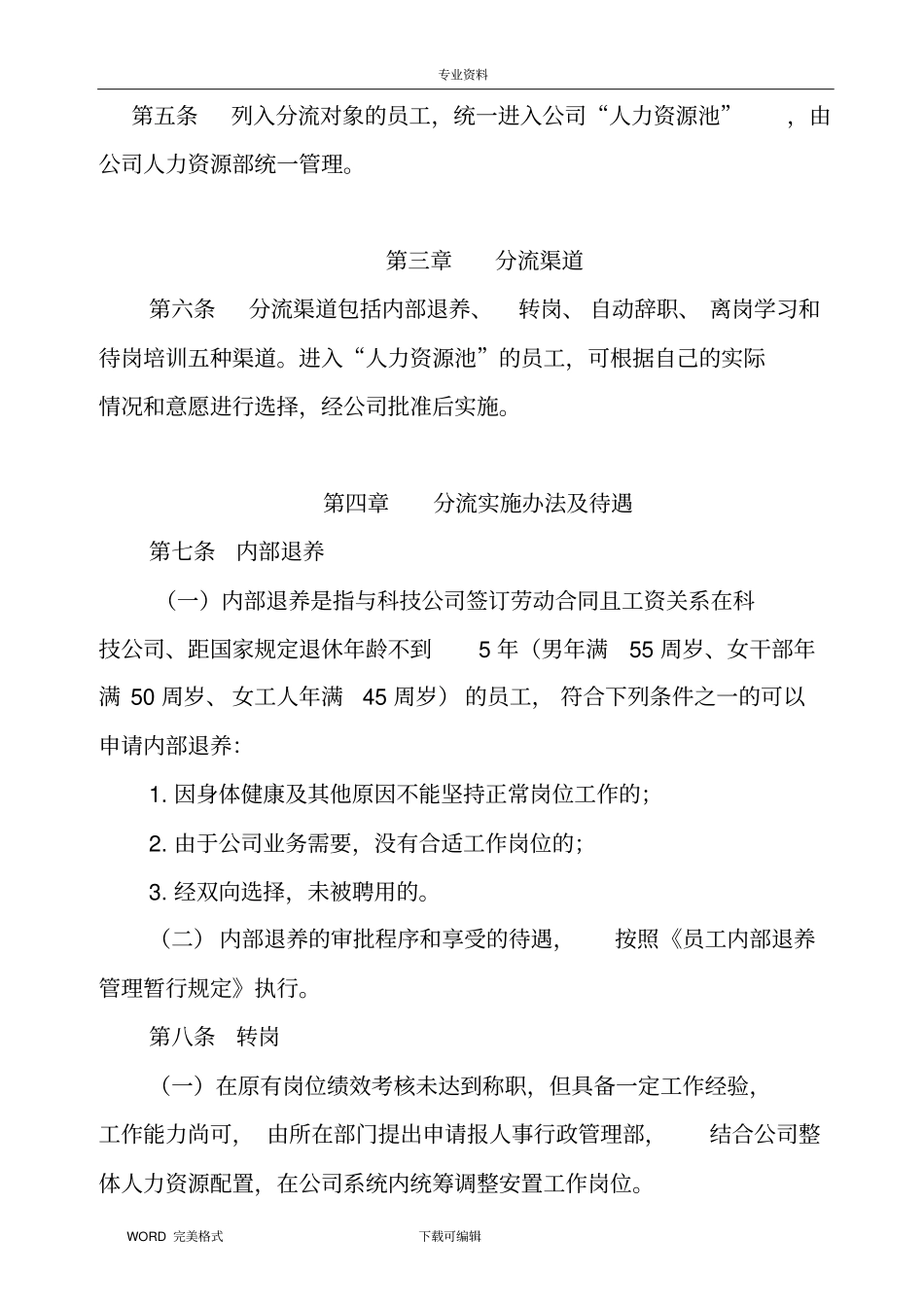 某某有限公司人员分流方案说明_第2页