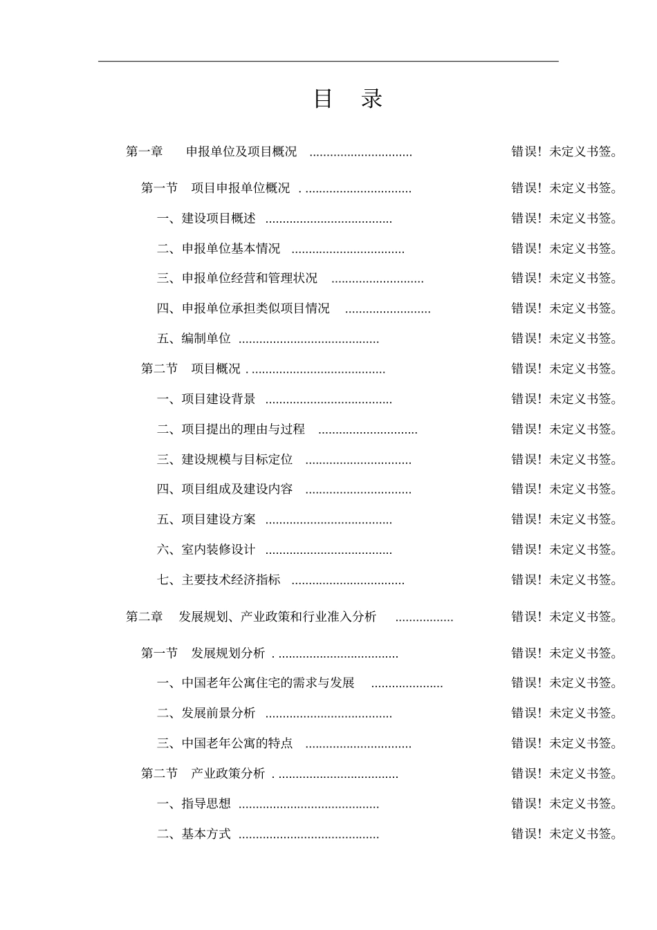 某某木业有限公司年产5万平方米铝合金门窗系列生产加工车间项目可行性研究报告书_第2页