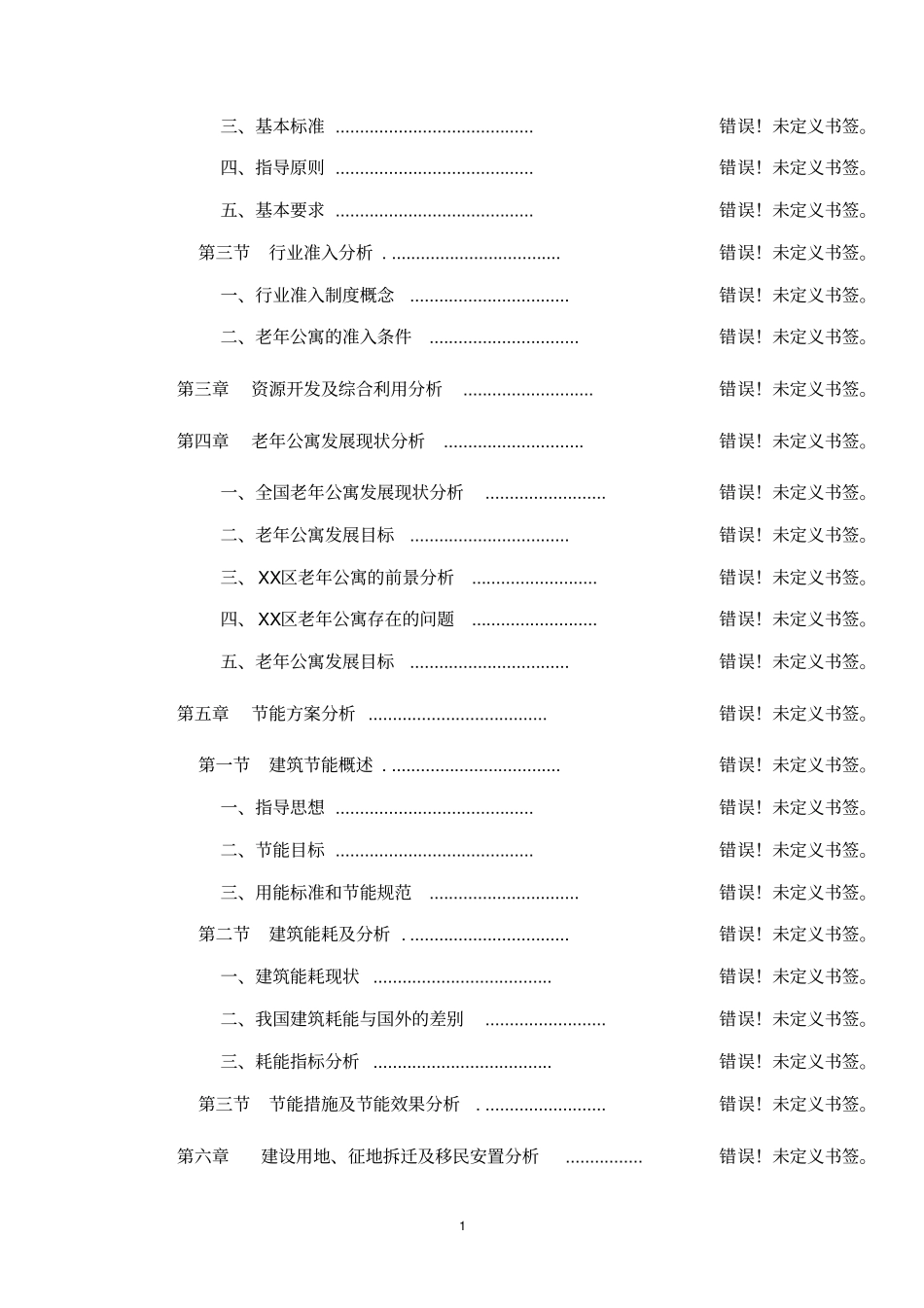 某某木业有限公司年产5万平方米铝合金门窗系列生产加工车间项目可行性研究报告书_第3页