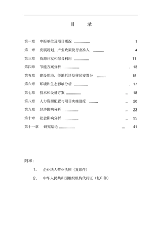 某某木业有限公司年产5万平方米铝合金门窗系列生产加工车间项目可行性研究报告书