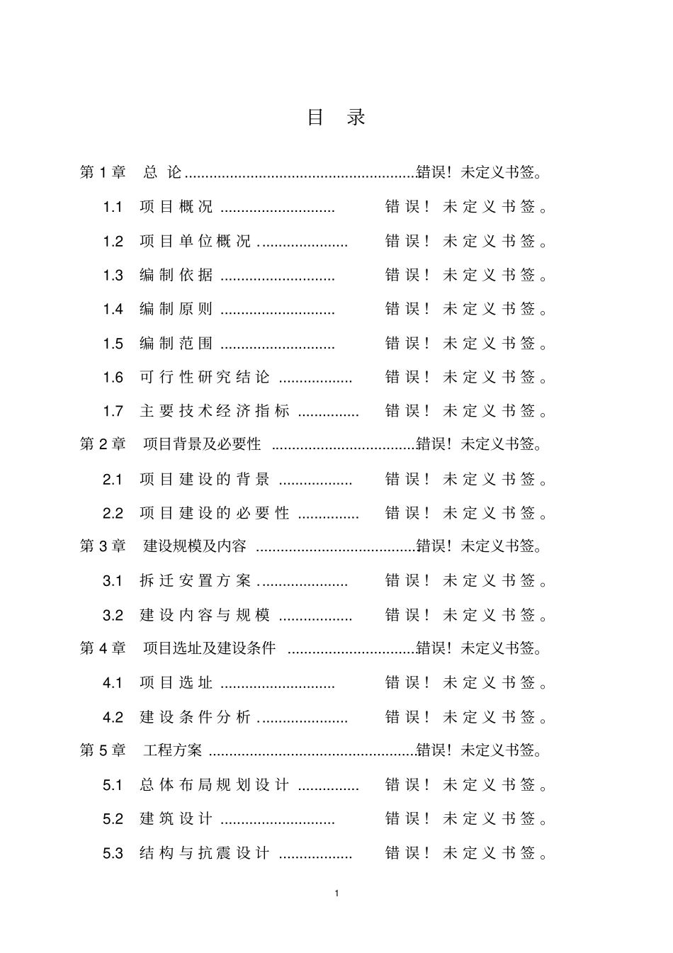某某有限公司空气炮生产项目可行性研究报告_第2页