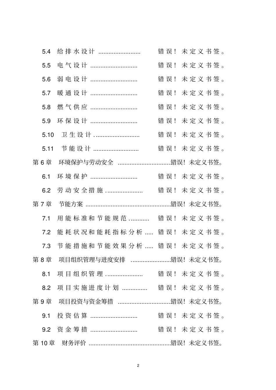 某某有限公司空气炮生产项目可行性研究报告_第3页