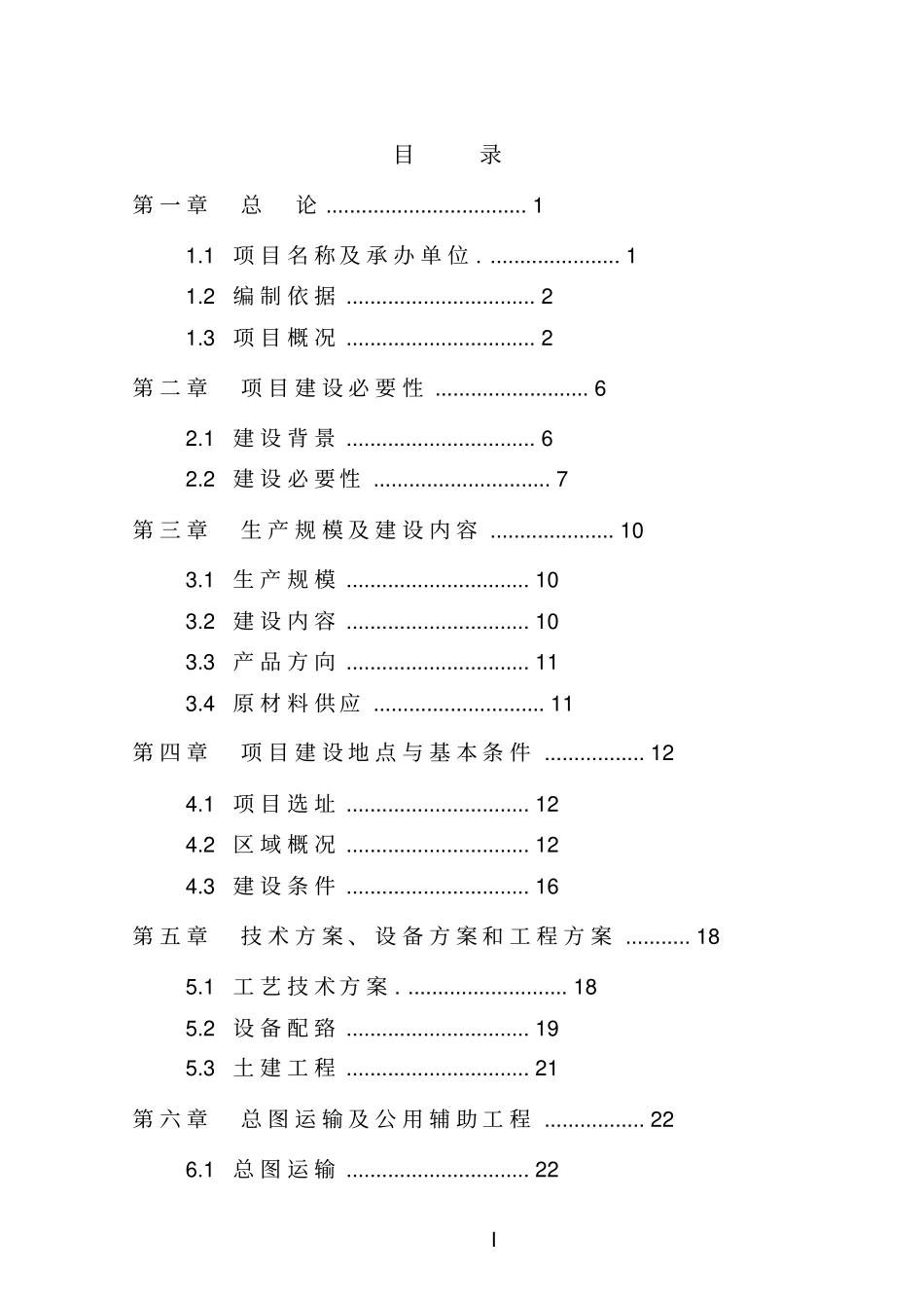 某某机械制造有限责任公司冶金工业专用设备配件制造项目可行性研究报告_第2页