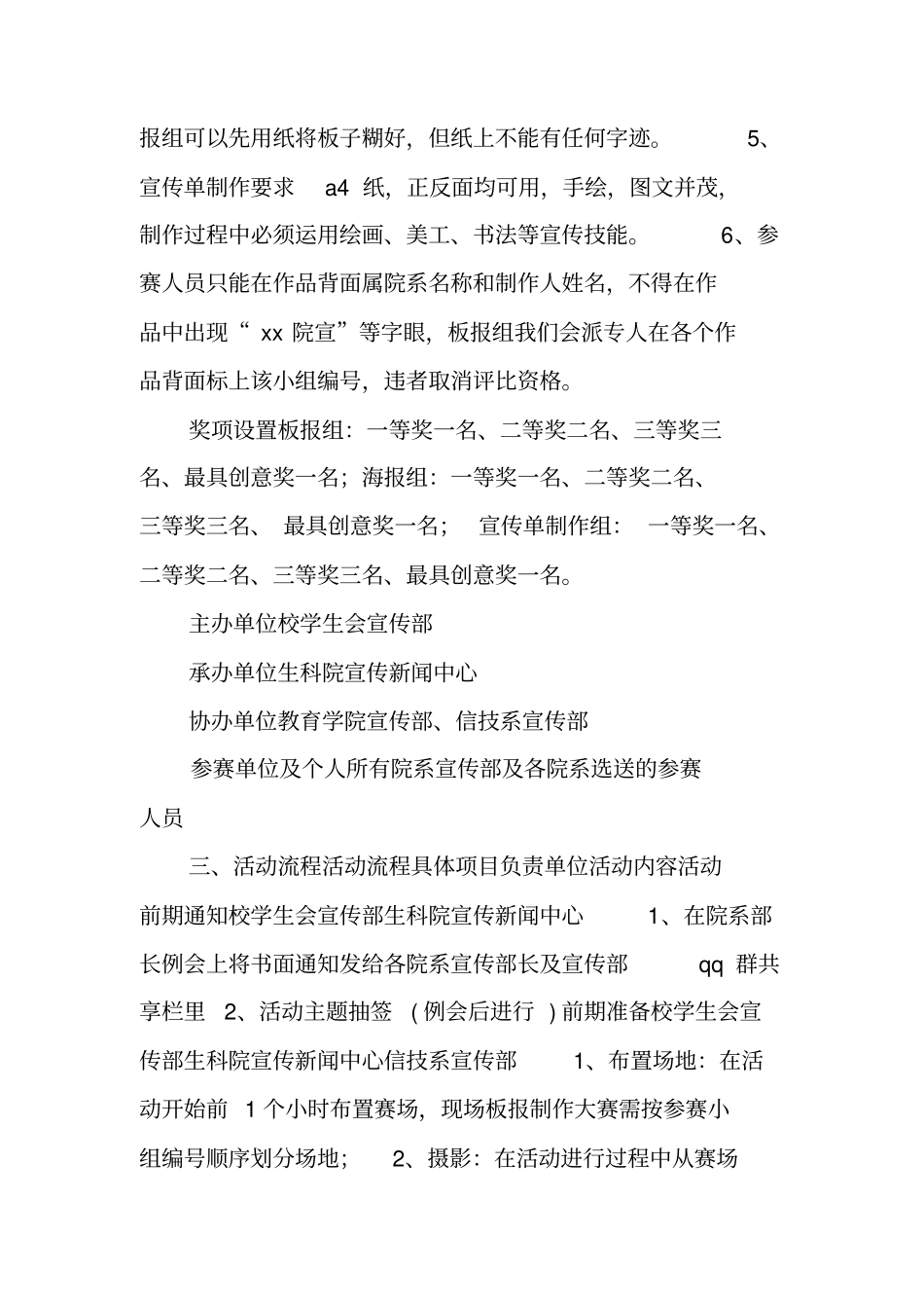 某某杯宣传技能大赛活动策划书范文_第2页