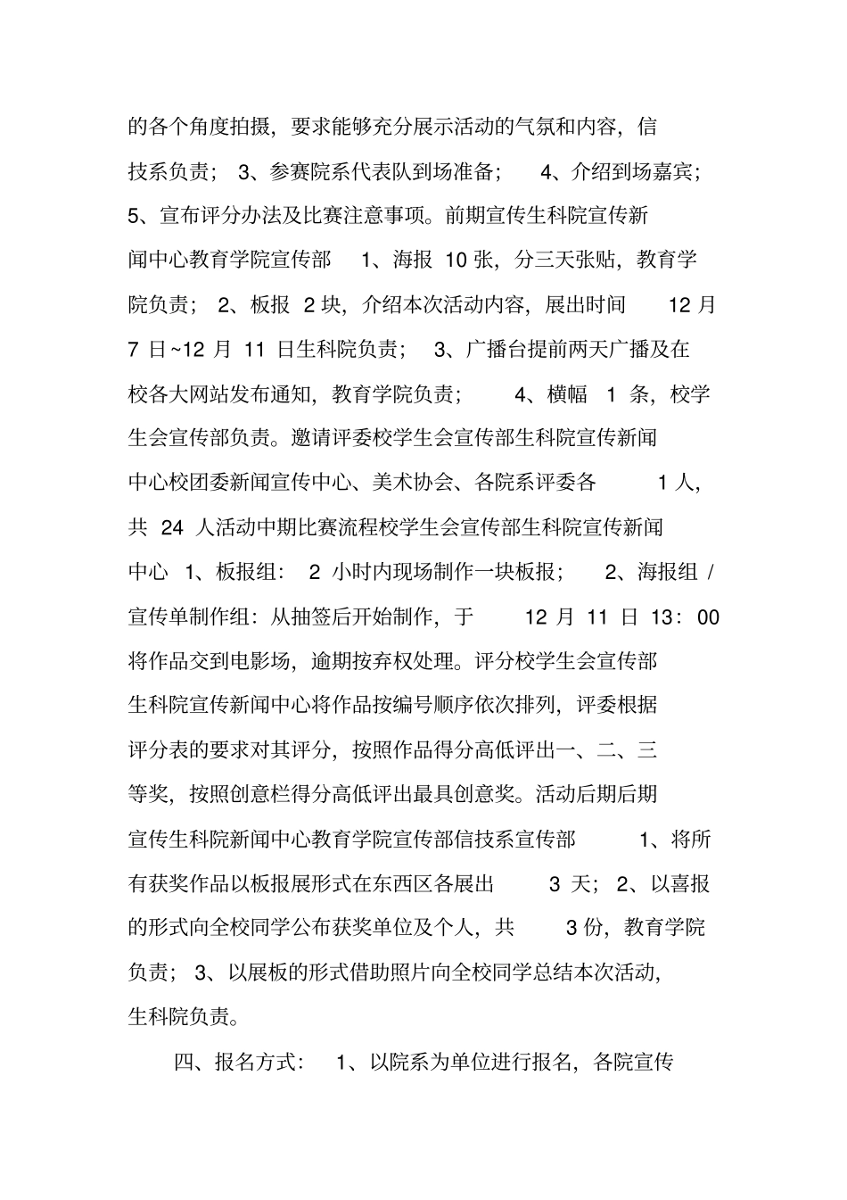 某某杯宣传技能大赛活动策划书范文_第3页