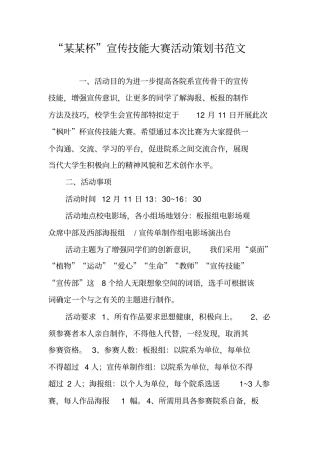 某某杯宣传技能大赛活动策划书范文