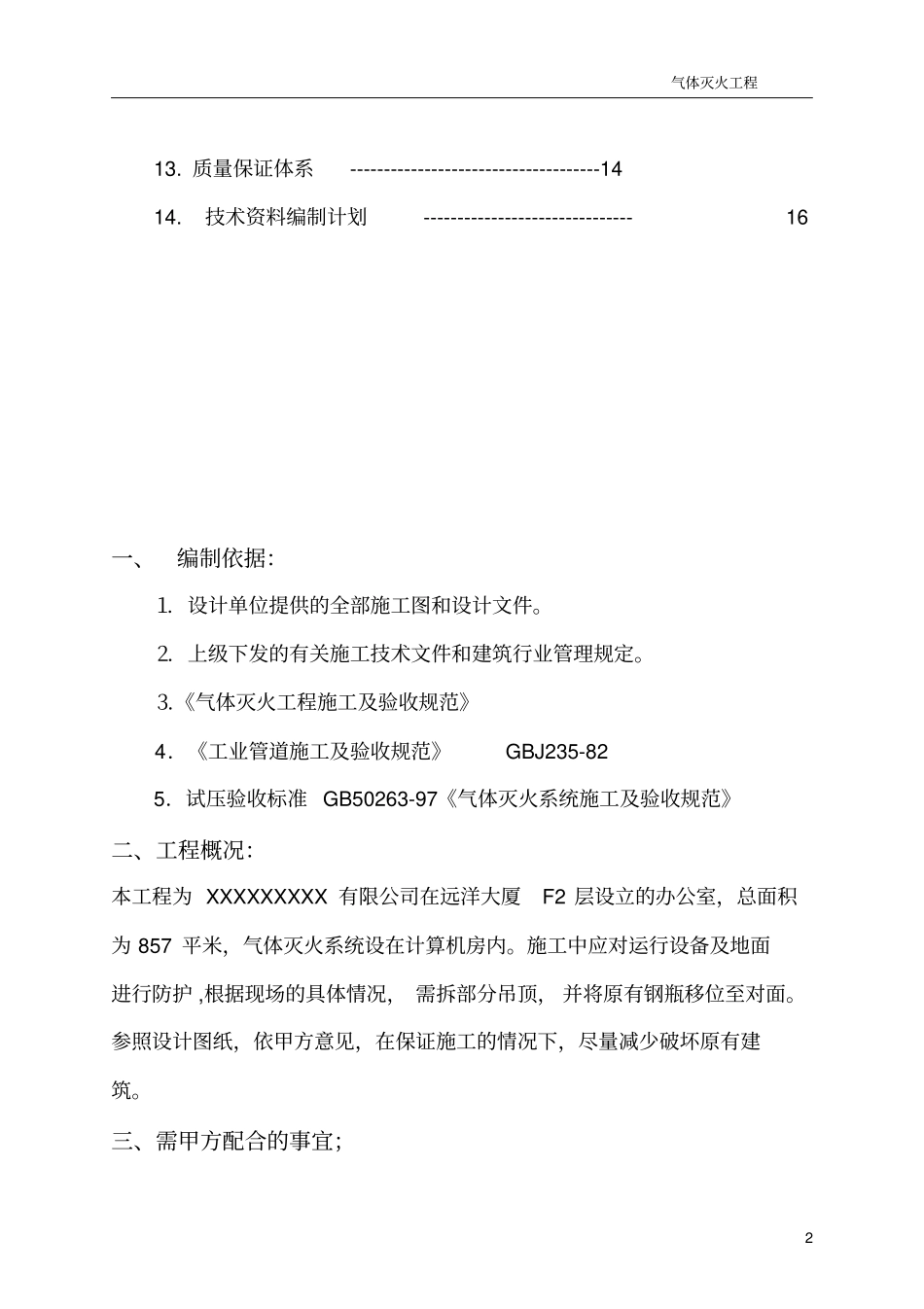 某某机房气体消防施工方案_第3页