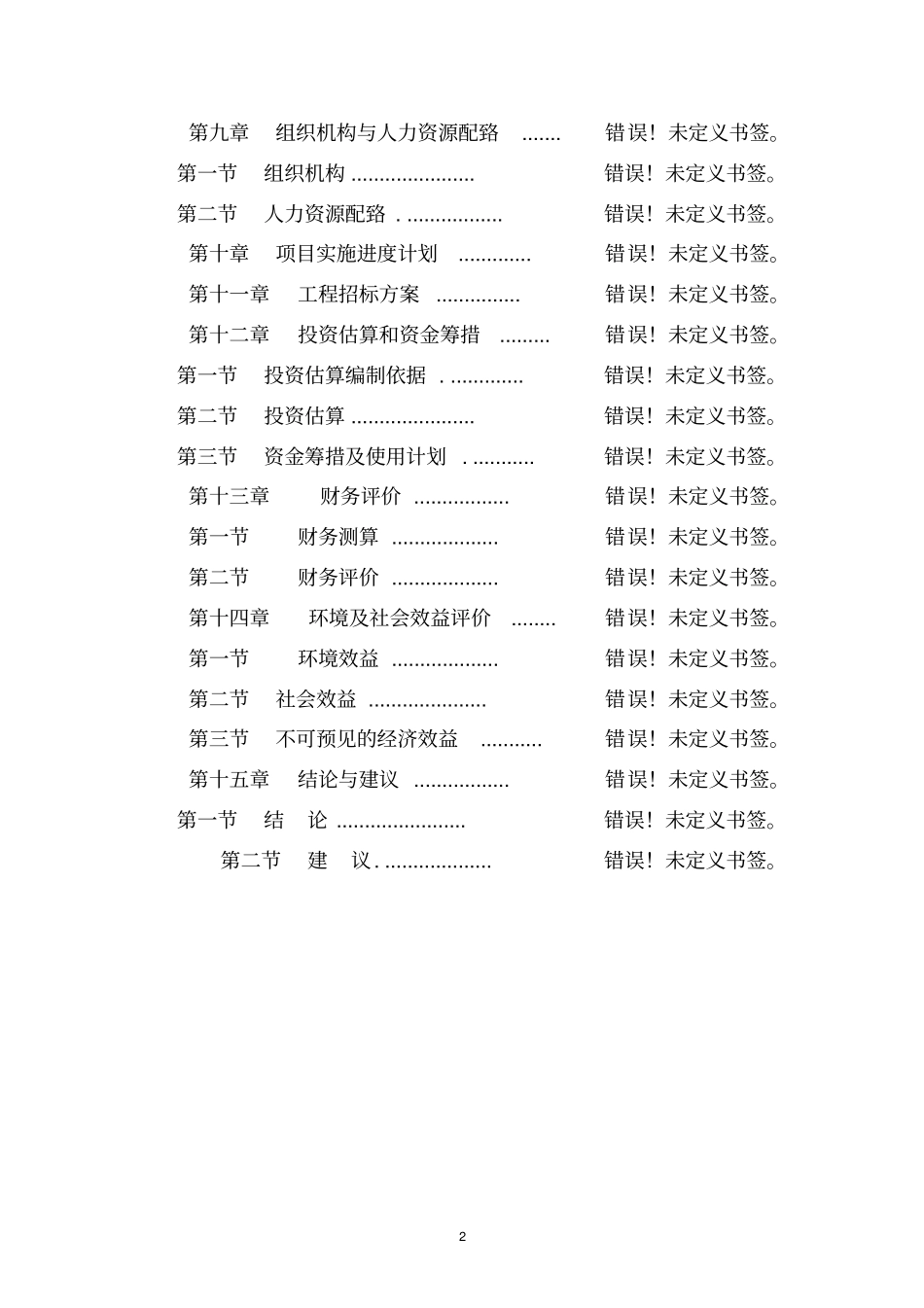 某某村水源热泵中央空调工程可行性研究报告_第2页