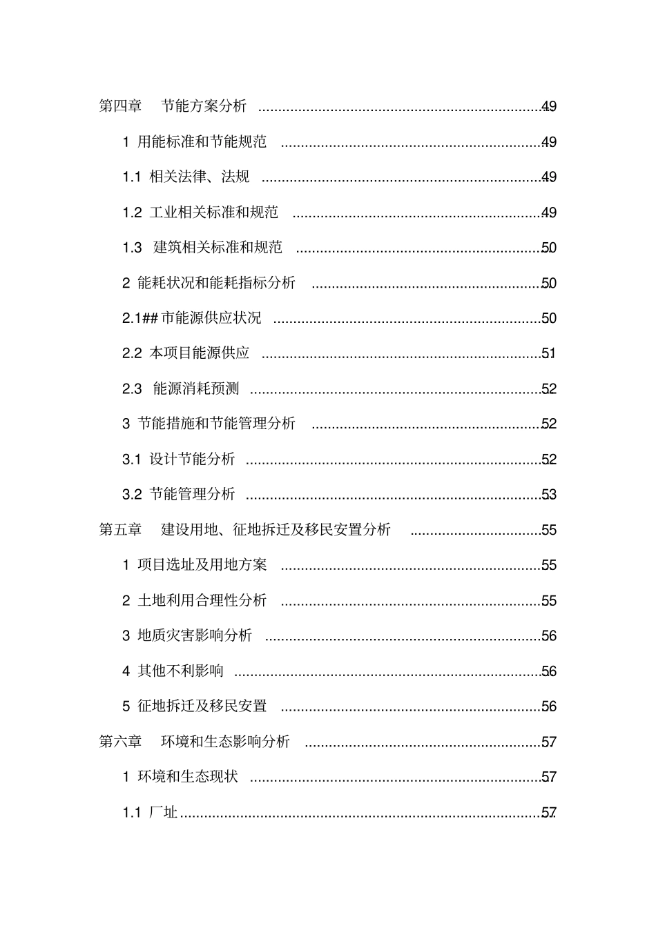 某某某制造有限公司开发制造新型专用汽车零部件技术改造项目申请报告甲级_第3页