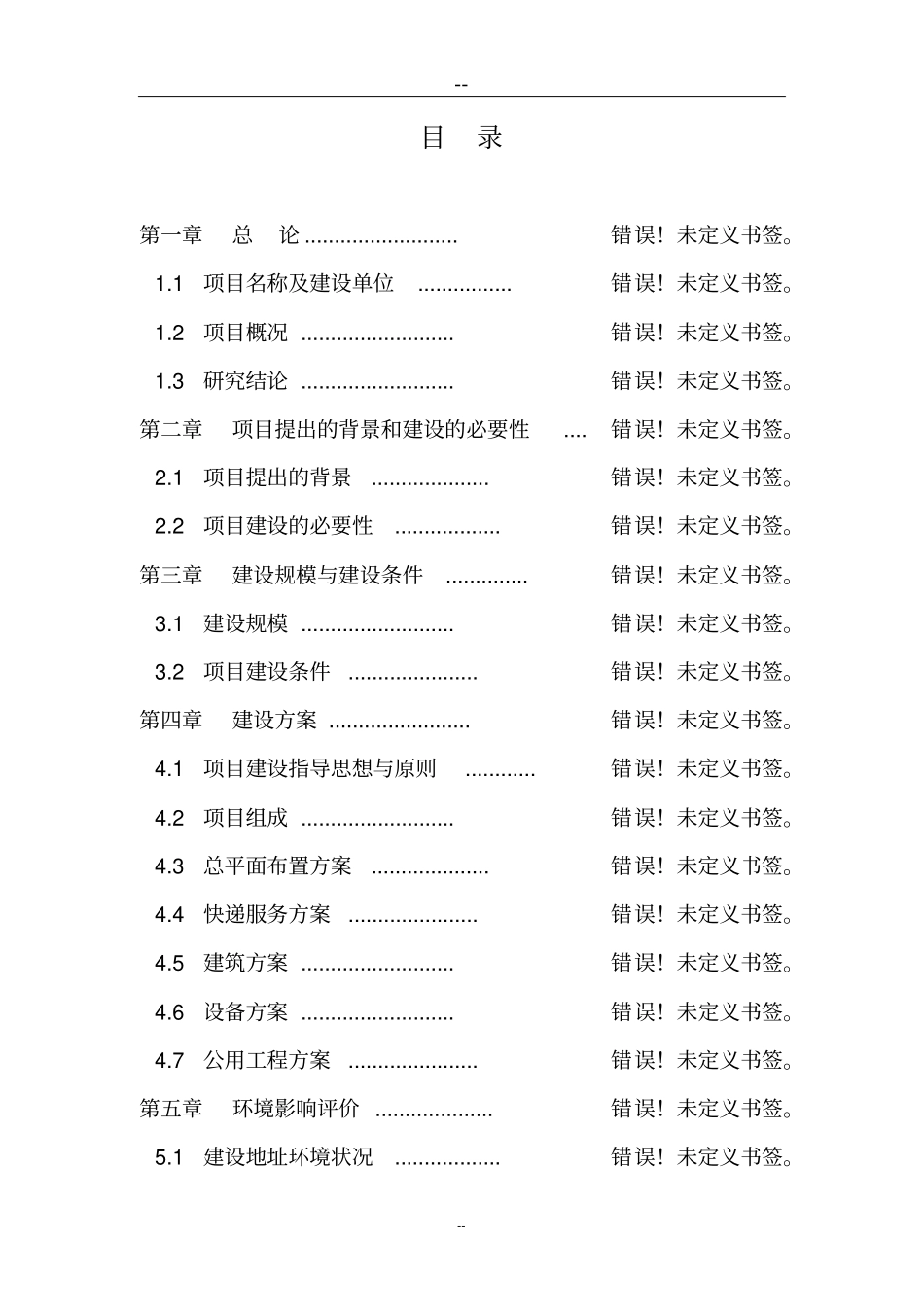 某某某环境监察监测中心建设项目可行性研究报告_第1页