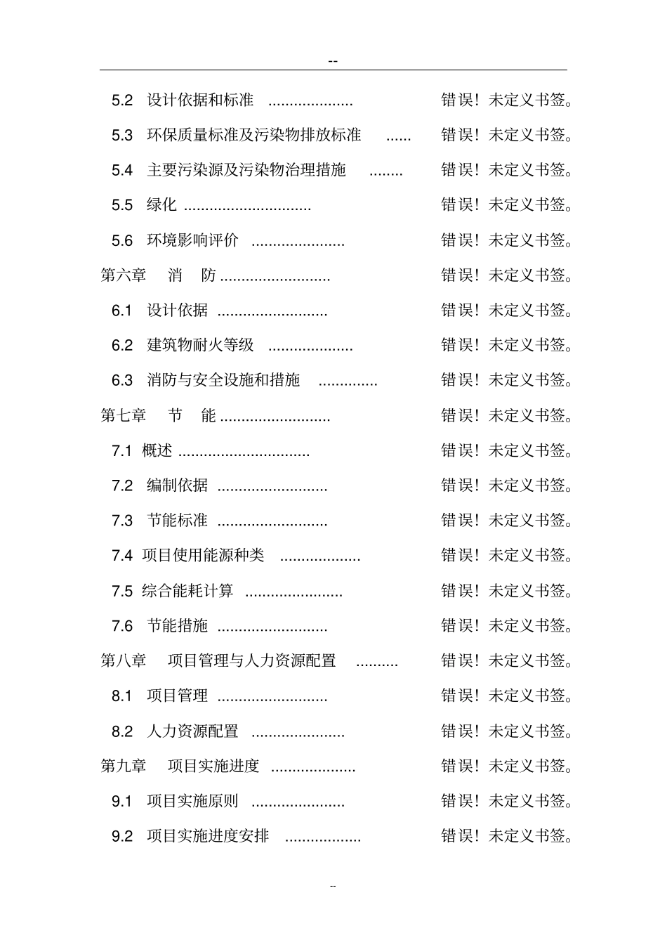 某某某环境监察监测中心建设项目可行性研究报告_第2页