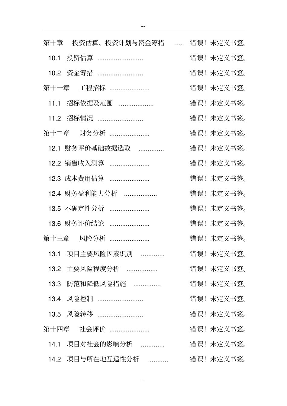 某某某环境监察监测中心建设项目可行性研究报告_第3页