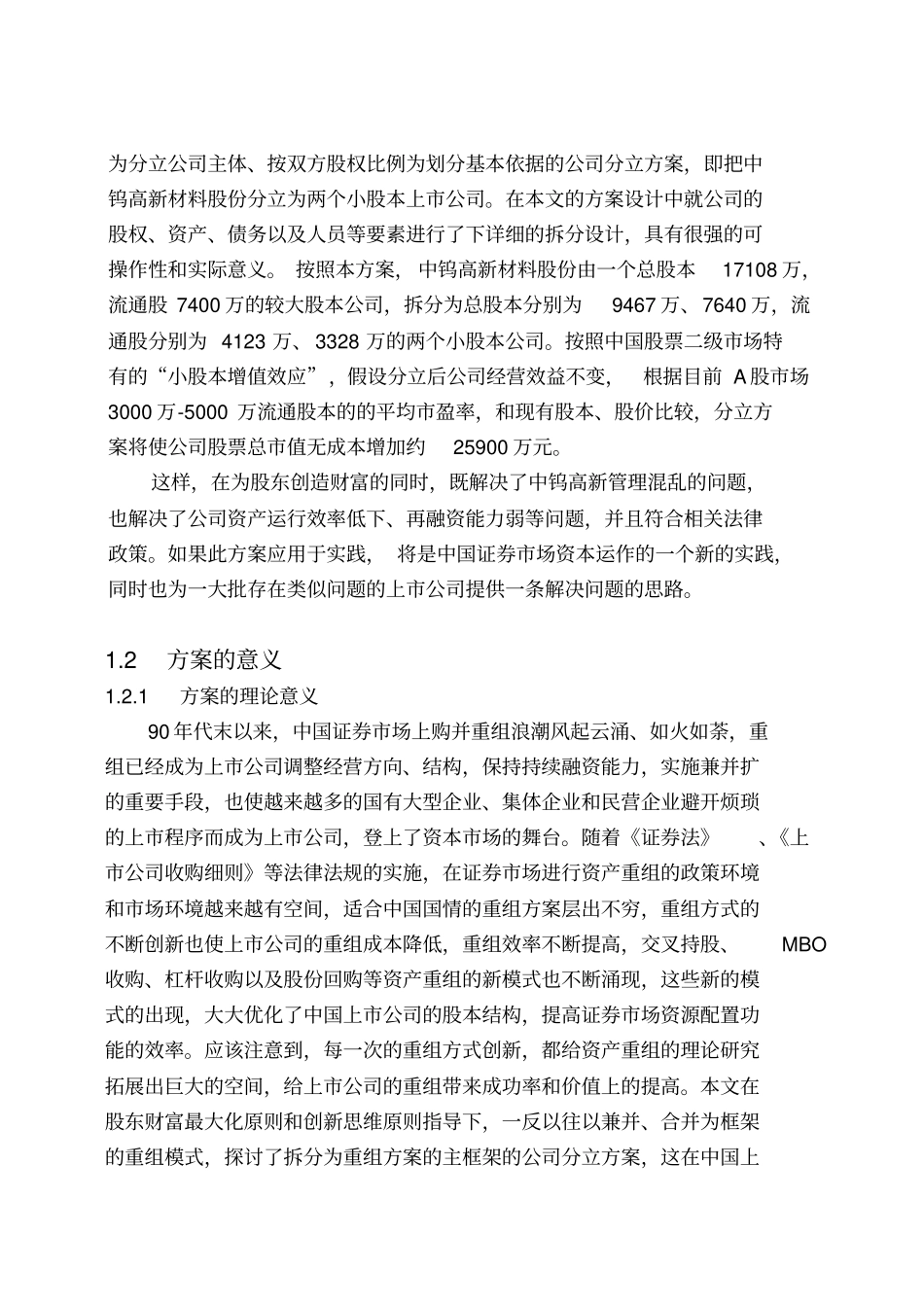 某某某公司分立项目设计方案_第2页