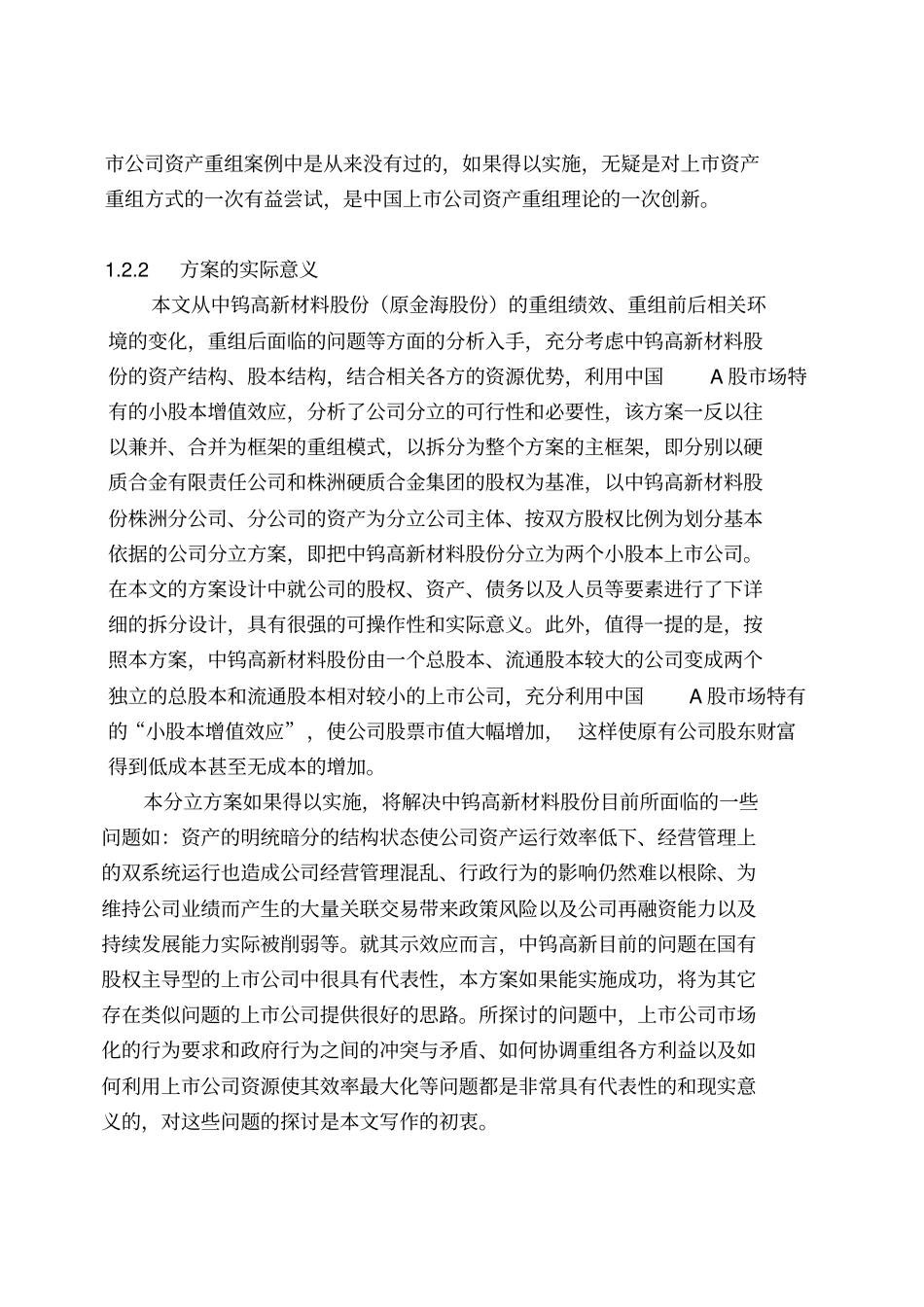 某某某公司分立项目设计方案_第3页