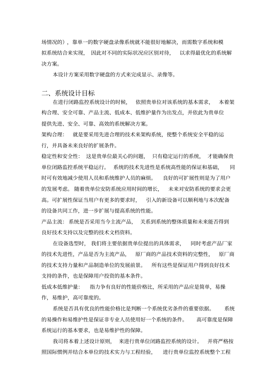 某某某监控设计项目设计方案_第2页