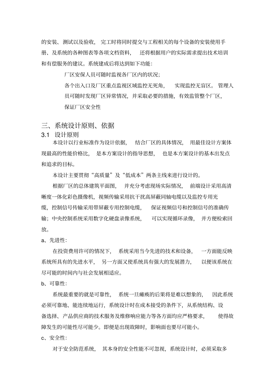 某某某监控设计项目设计方案_第3页