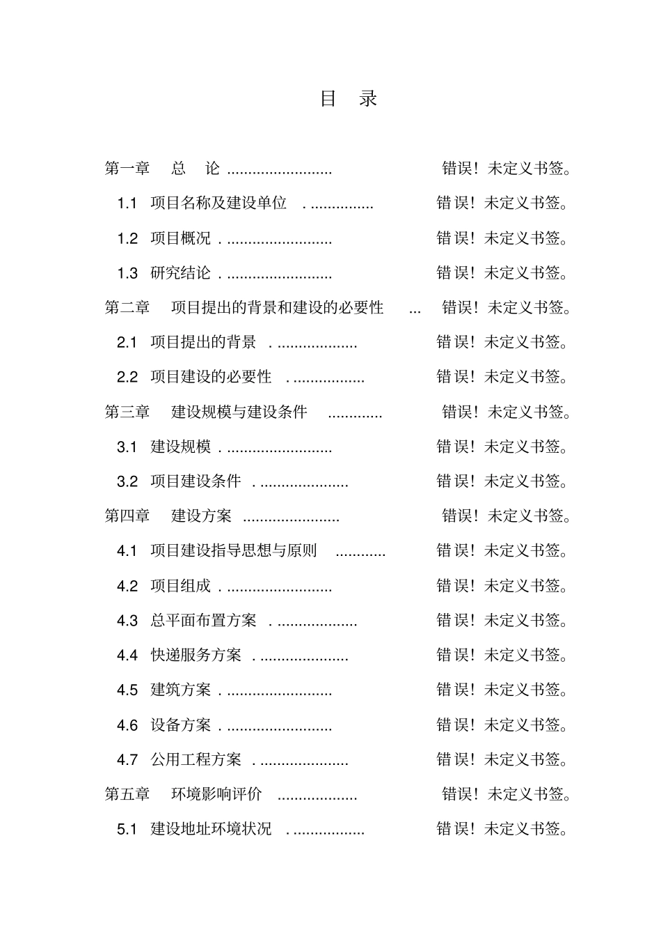 某某某马铃薯良种繁育体系建设工程可行性研究报告财务表格齐全_第1页
