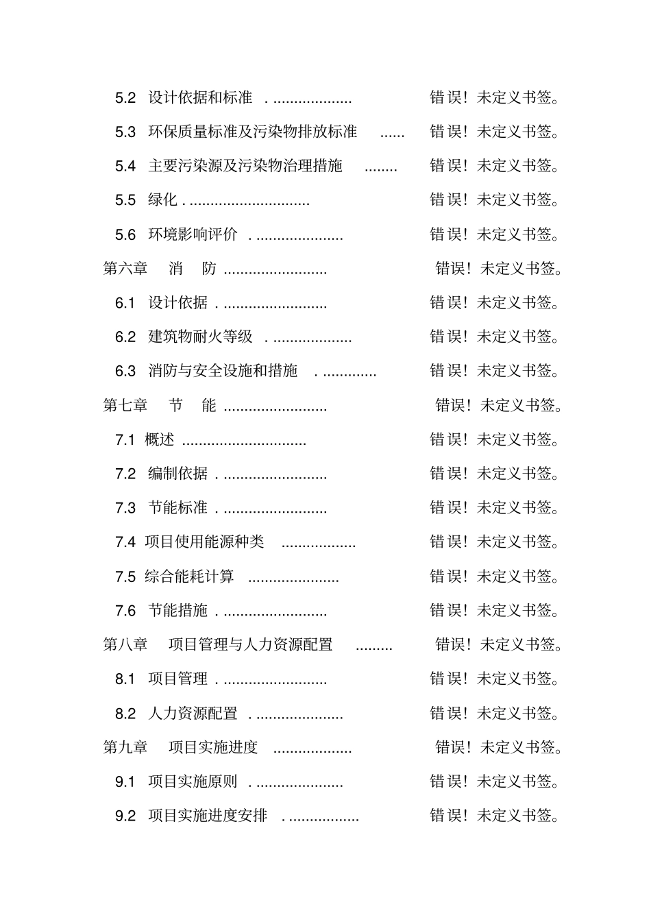 某某某马铃薯良种繁育体系建设工程可行性研究报告财务表格齐全_第2页