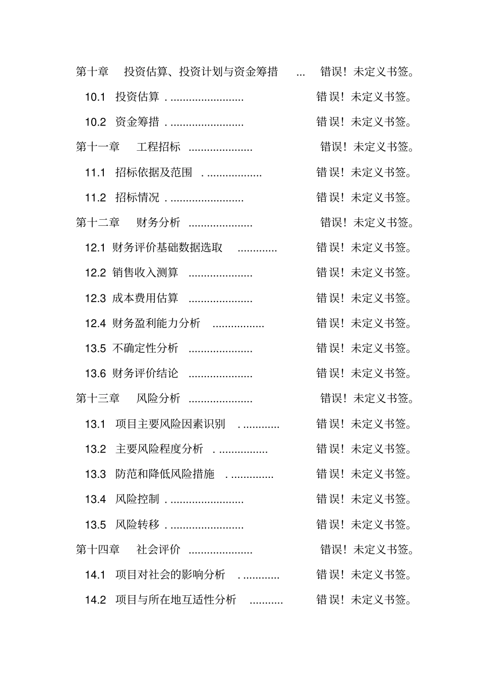 某某某马铃薯良种繁育体系建设工程可行性研究报告财务表格齐全_第3页