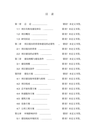 某某某马铃薯良种繁育体系建设工程可行性研究报告财务表格齐全