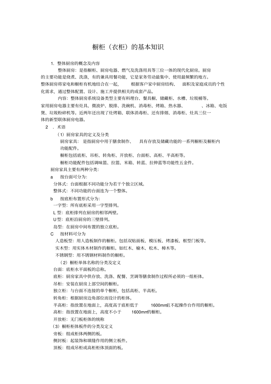 某某橱柜设计师培训手册设计实务分析_第1页