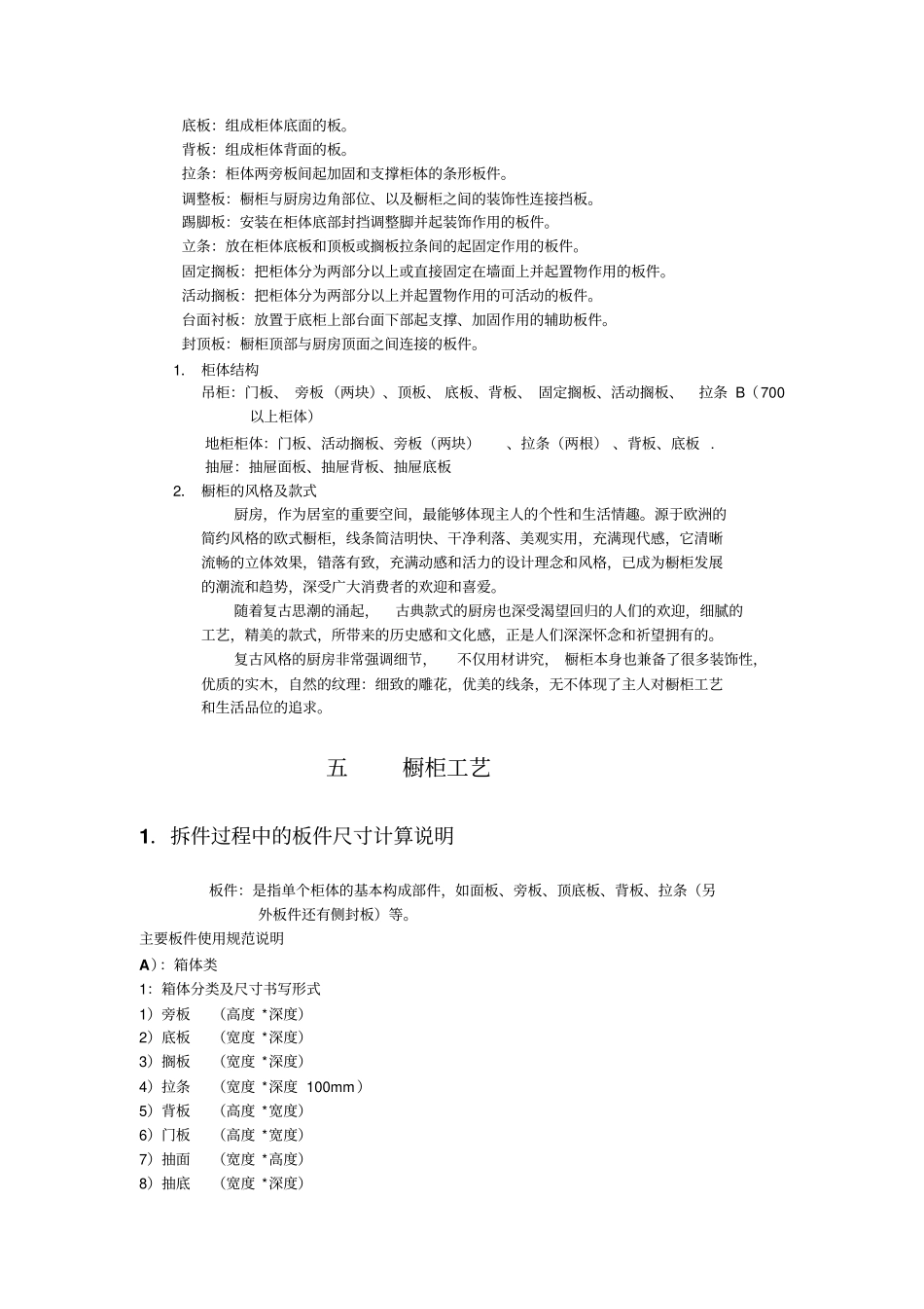 某某橱柜设计师培训手册设计实务分析_第2页
