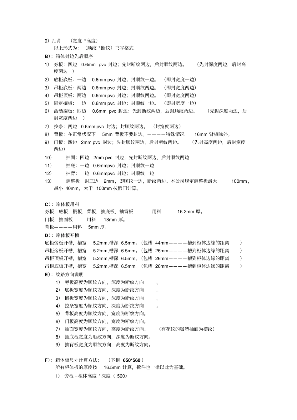 某某橱柜设计师培训手册设计实务分析_第3页