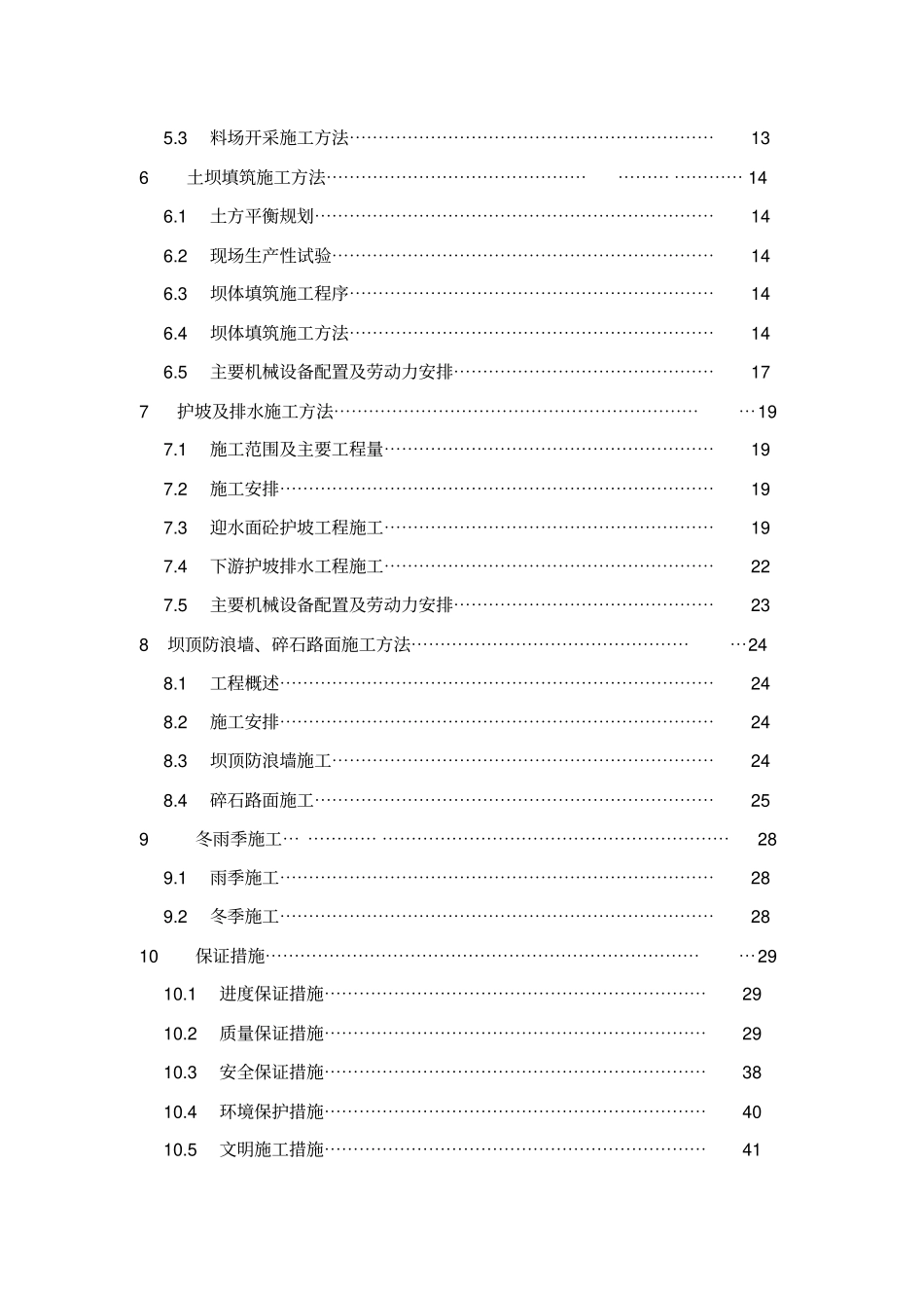 某某水库均质土坝工程施工组织设计_第2页
