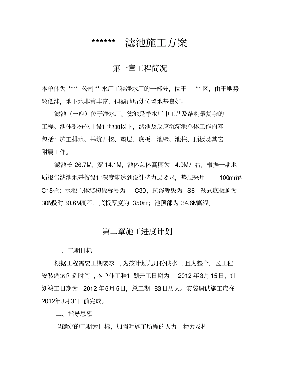 某某水厂工程滤池施工技术方案_第2页