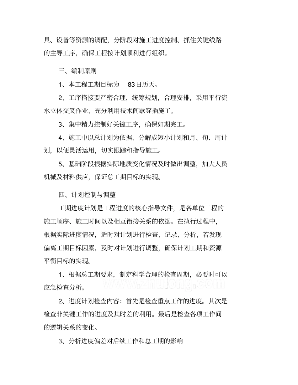 某某水厂工程滤池施工技术方案_第3页