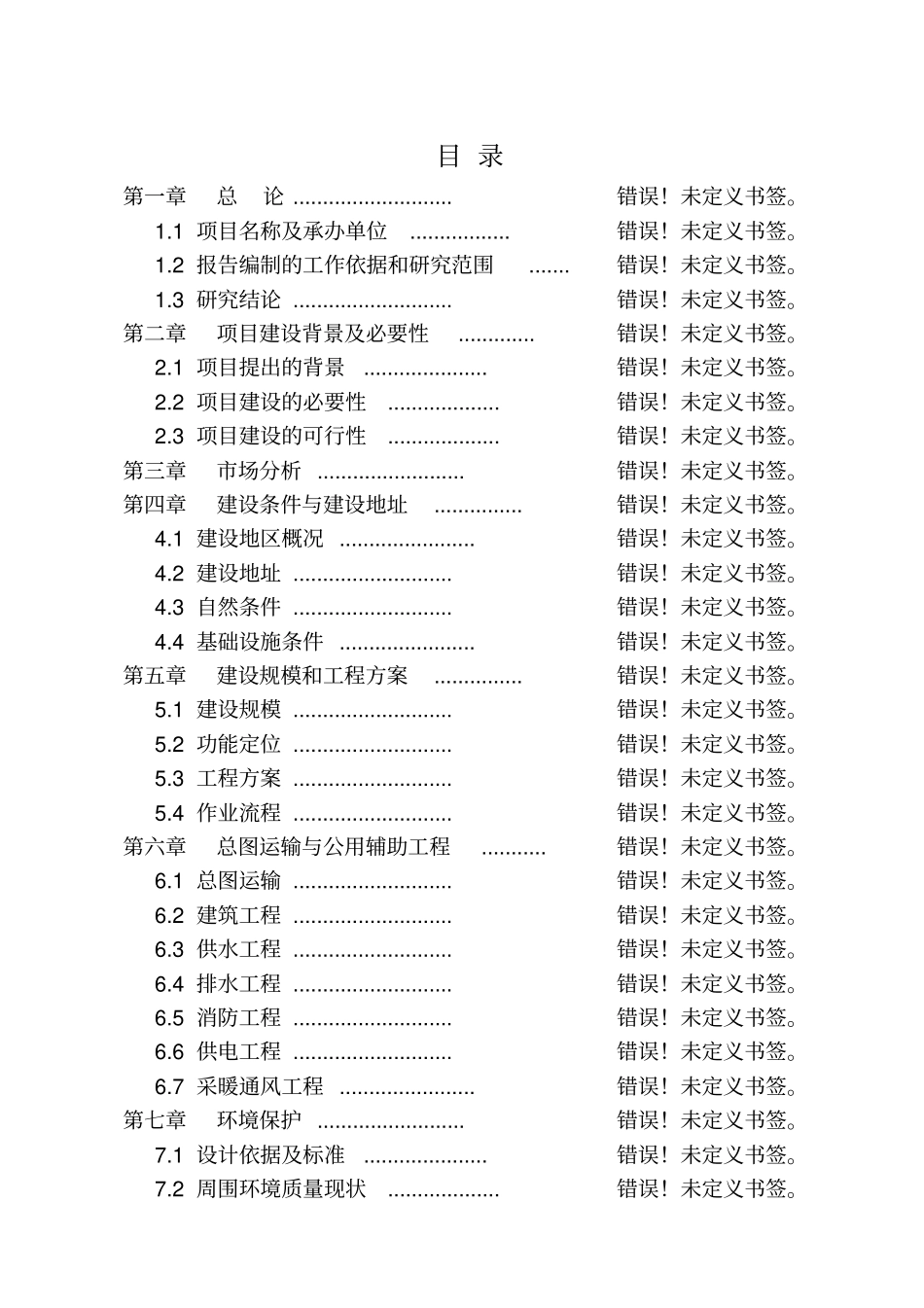 某某水泥制品商品混凝土搅拌站项目可行性研究报告书_第2页