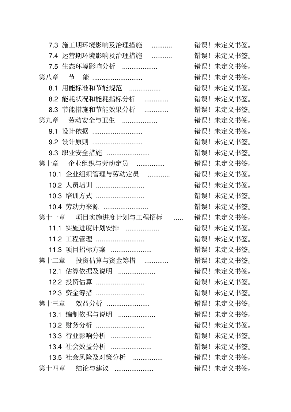 某某水泥制品商品混凝土搅拌站项目可行性研究报告书_第3页