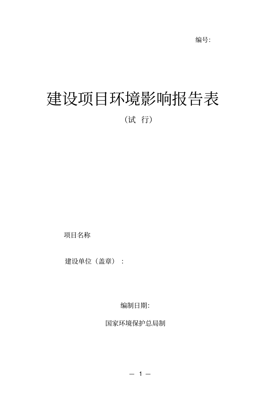 某某汽车销售有限公司奇瑞4s店建设项目环境评价报告书_第1页