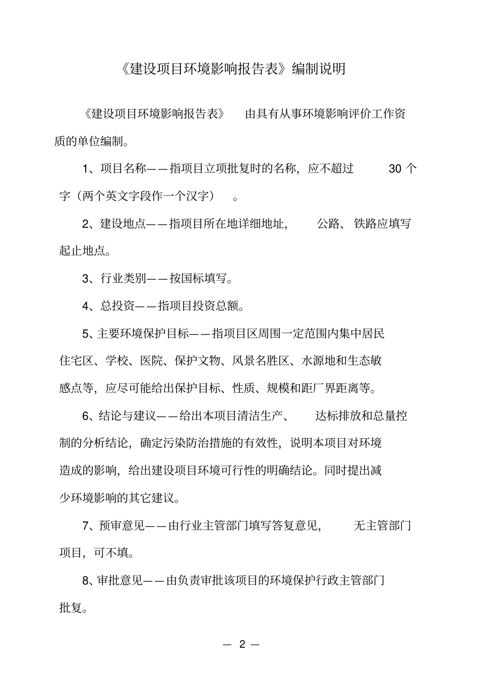 某某汽车销售有限公司奇瑞4s店建设项目环境评价报告书_第2页