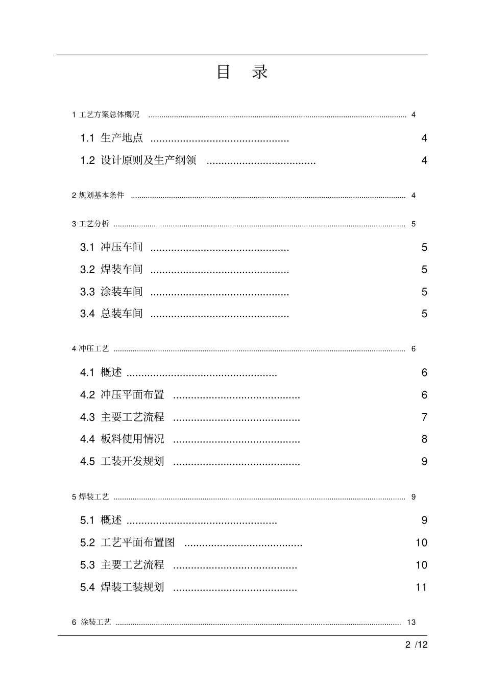 某某汽车品牌车型项目制造方案_第2页