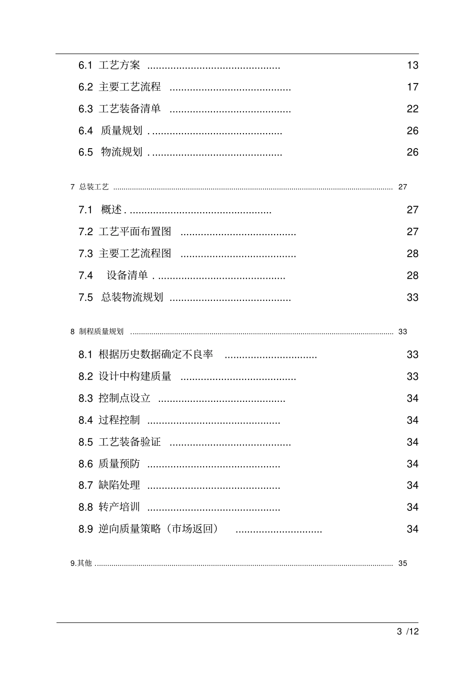 某某汽车品牌车型项目制造方案_第3页