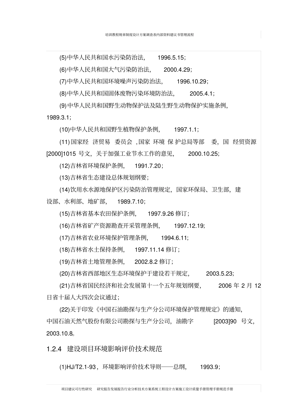 某某油田油气开发工程环境影响评价报告书_第3页