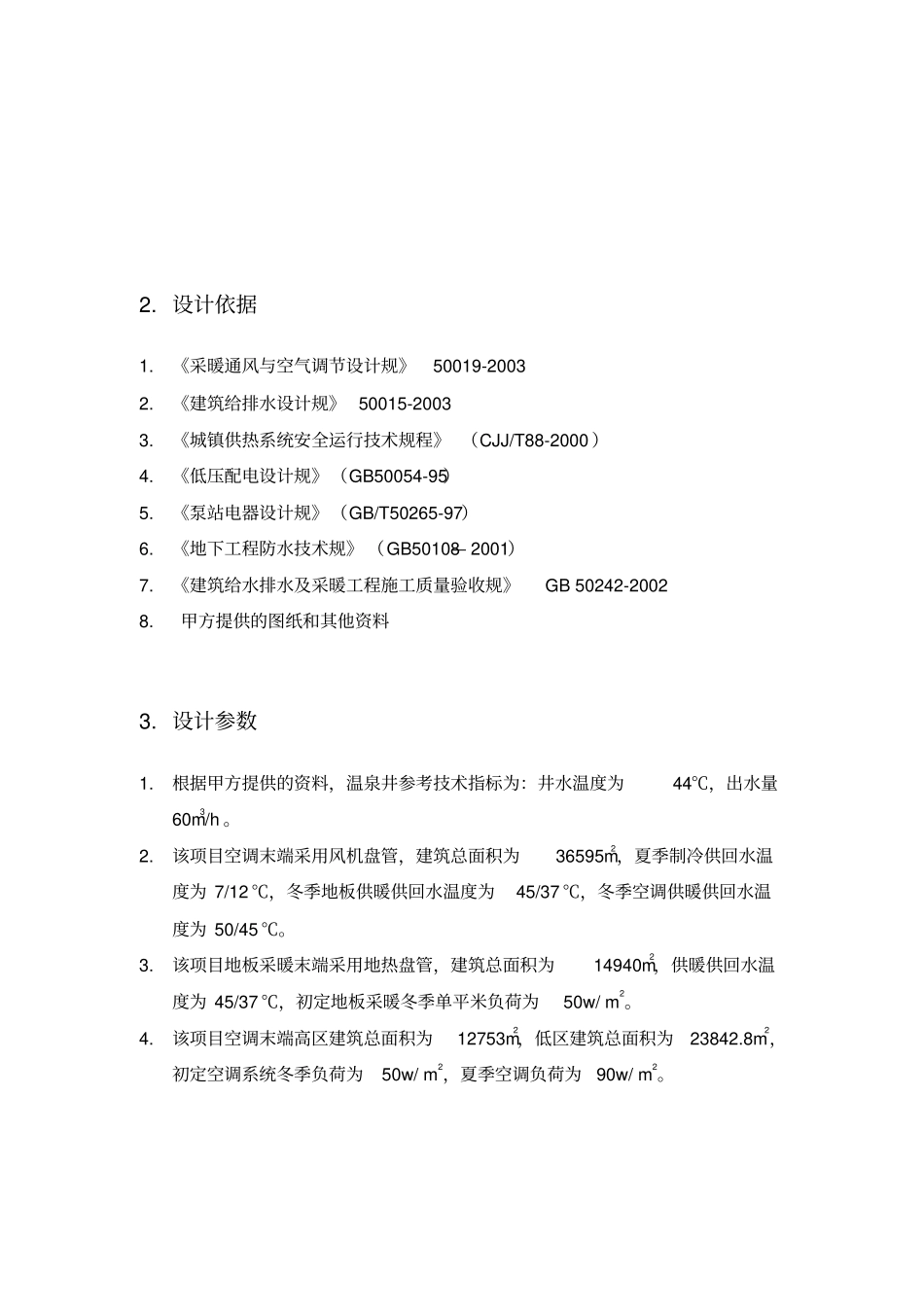 某某温泉假日酒店项目设计方案_第2页