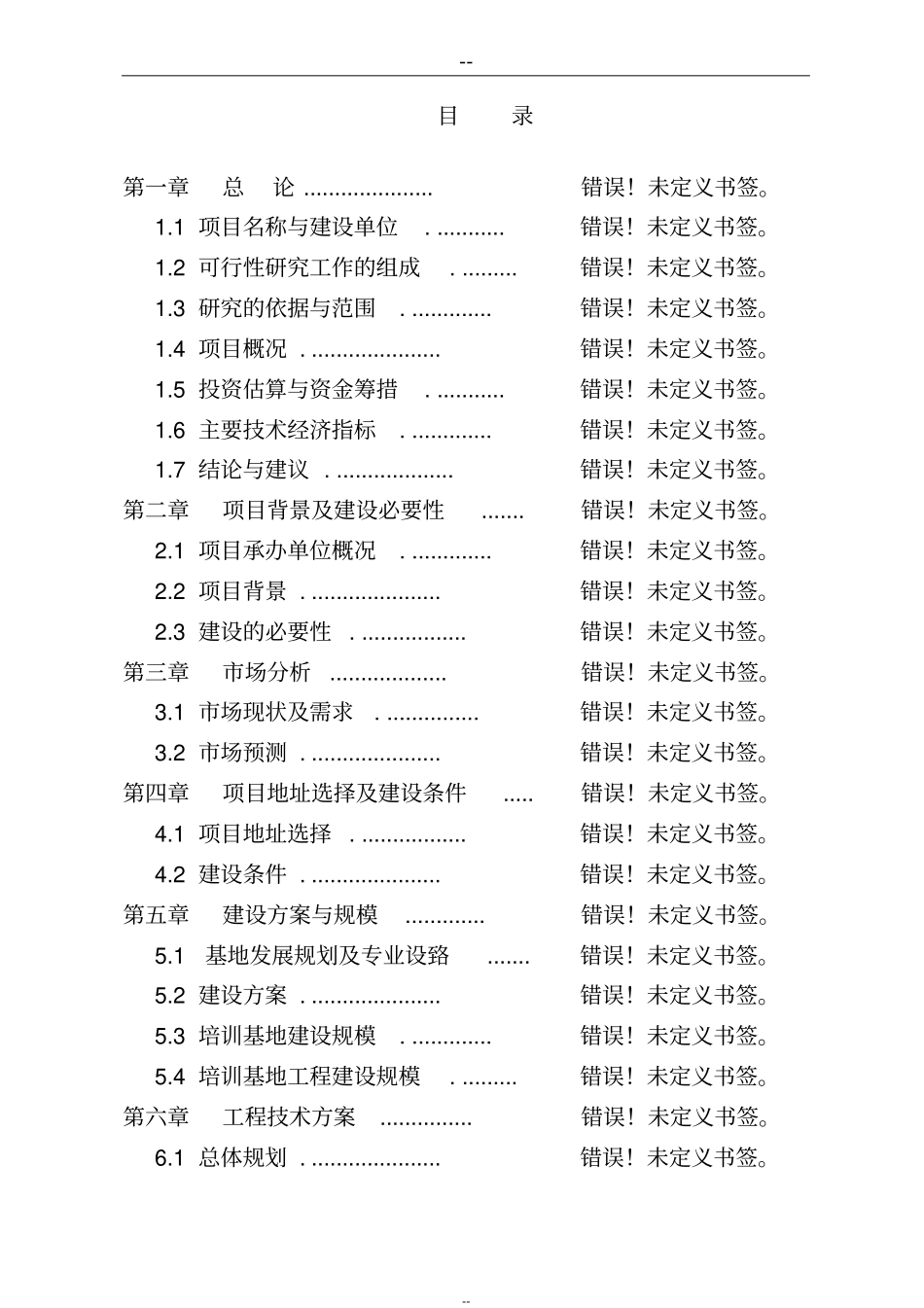 某某淡水养殖项目可行性研究报告书_第1页