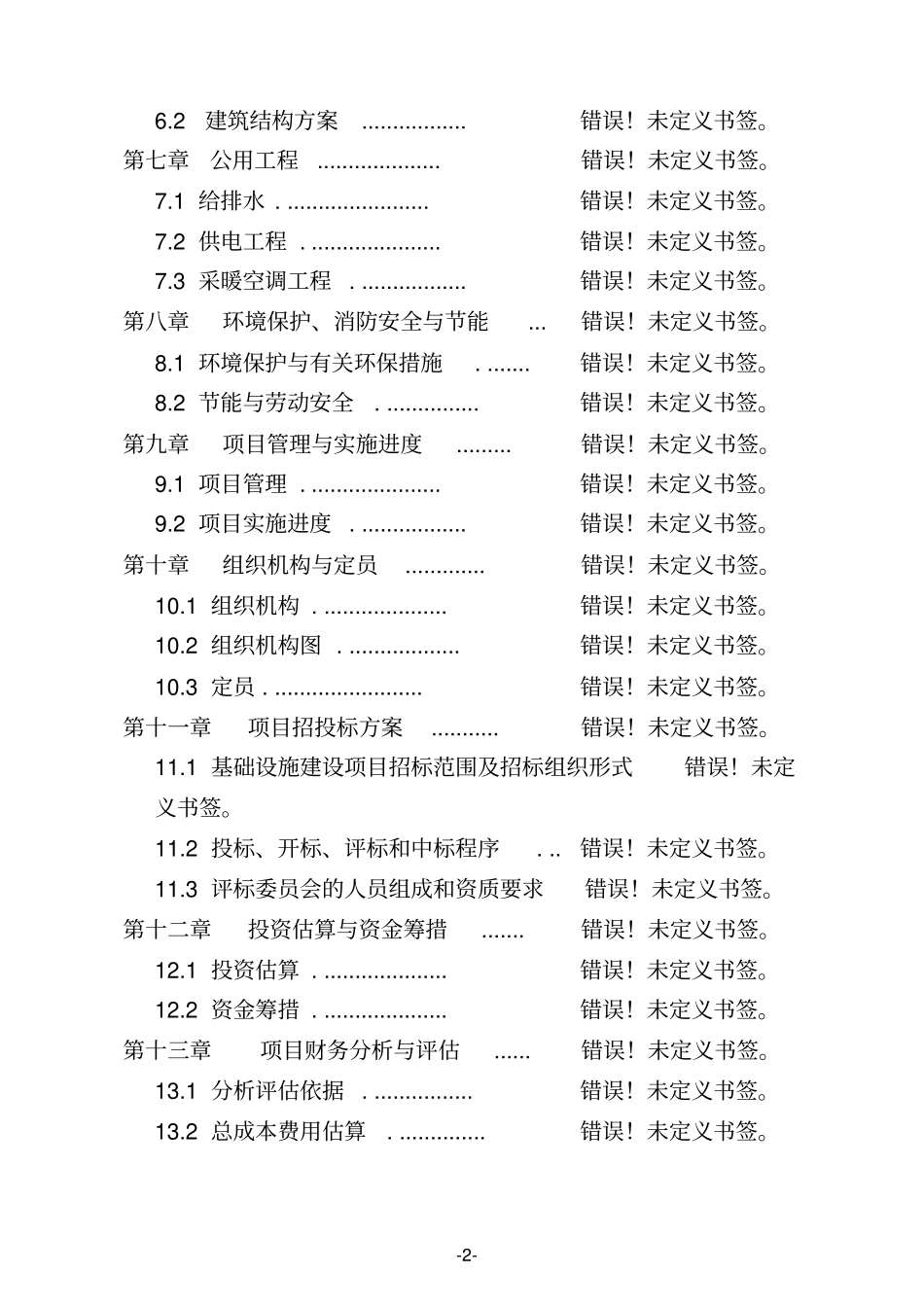 某某淡水养殖项目可行性研究报告书_第2页