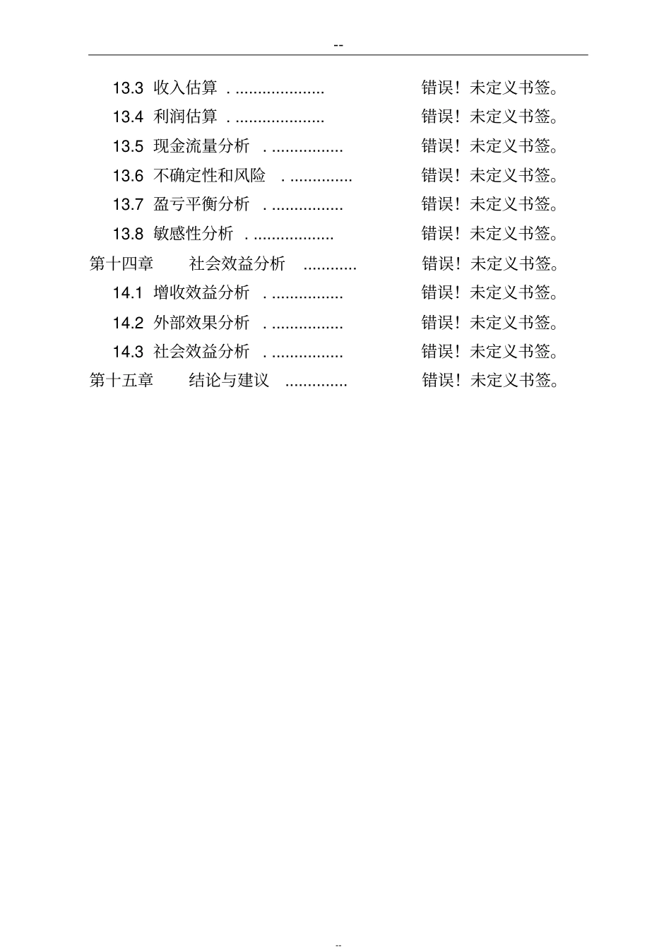 某某淡水养殖项目可行性研究报告书_第3页