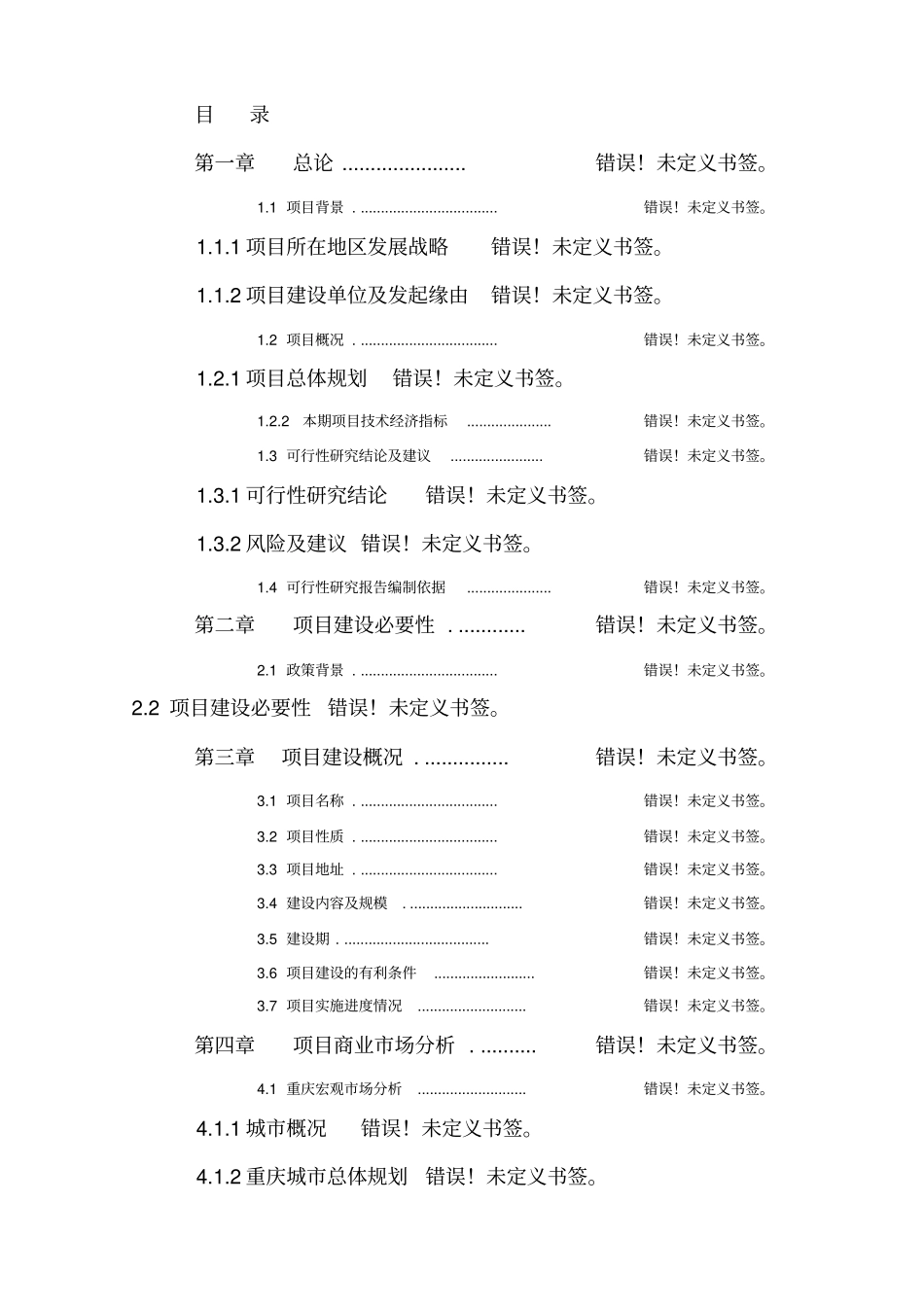 某某港口新型机械设备生产项目可行性研究报告_第1页