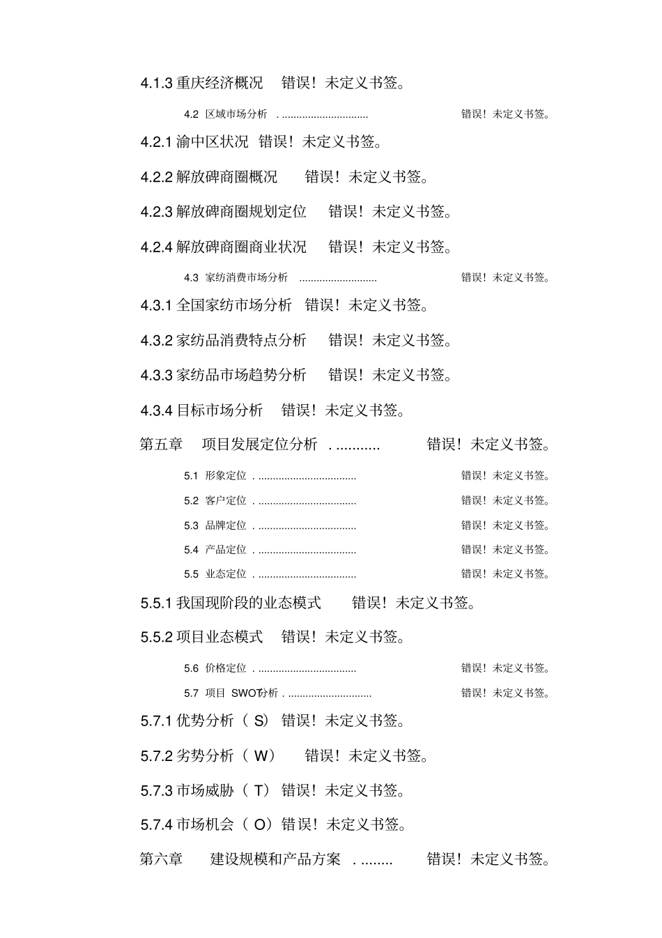 某某港口新型机械设备生产项目可行性研究报告_第2页