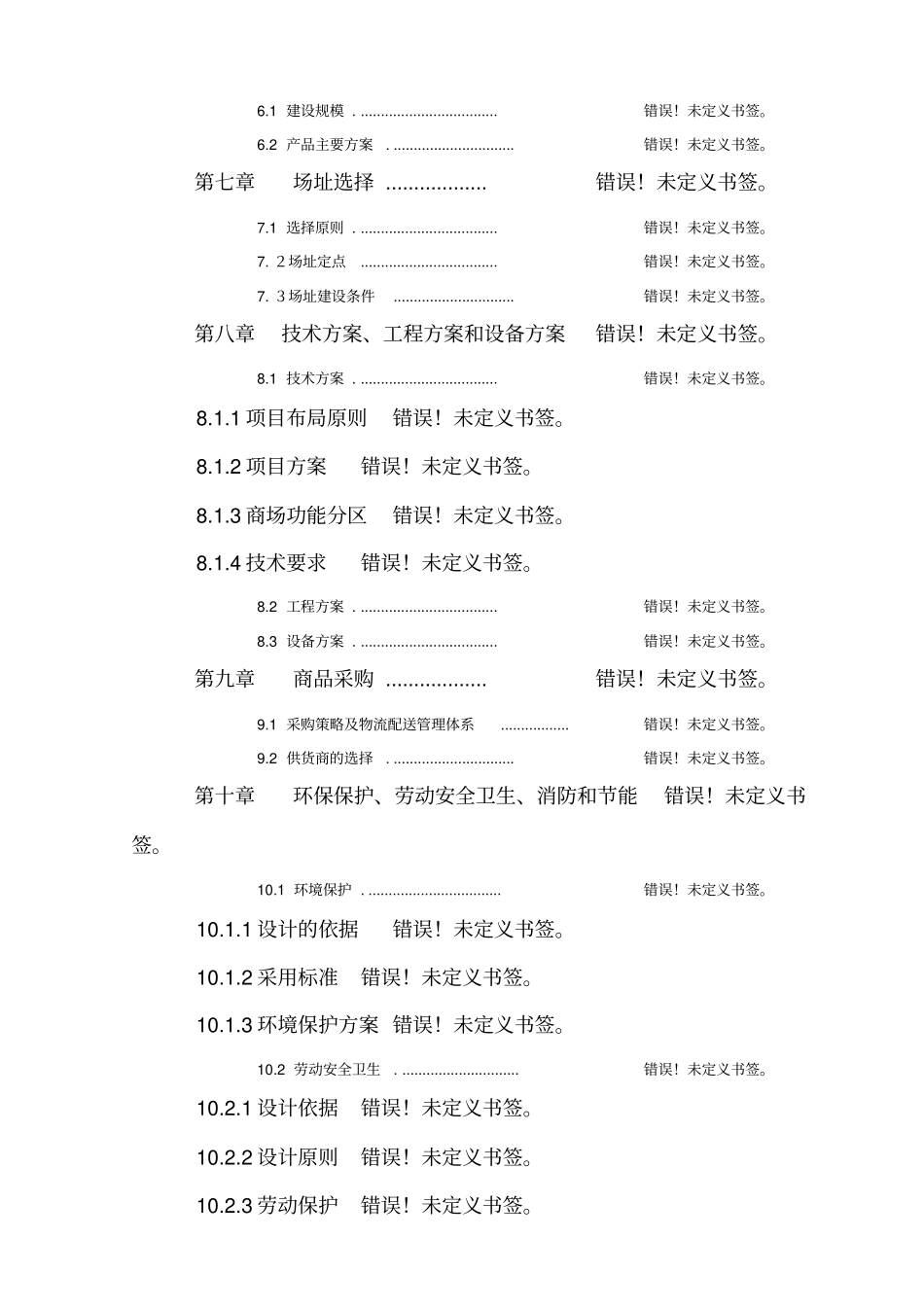 某某港口新型机械设备生产项目可行性研究报告_第3页